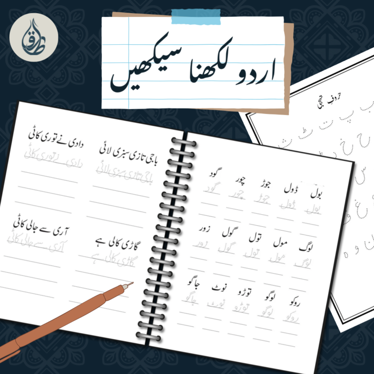 Thumbnail image of Urdu likhna seekhein