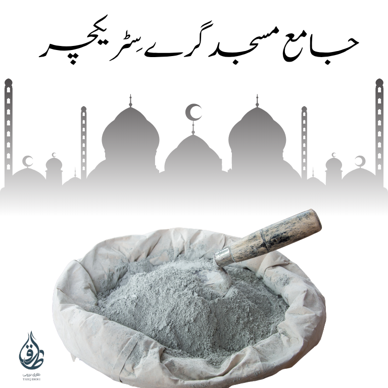 جامع مسجد گرے سِٹریکچر
