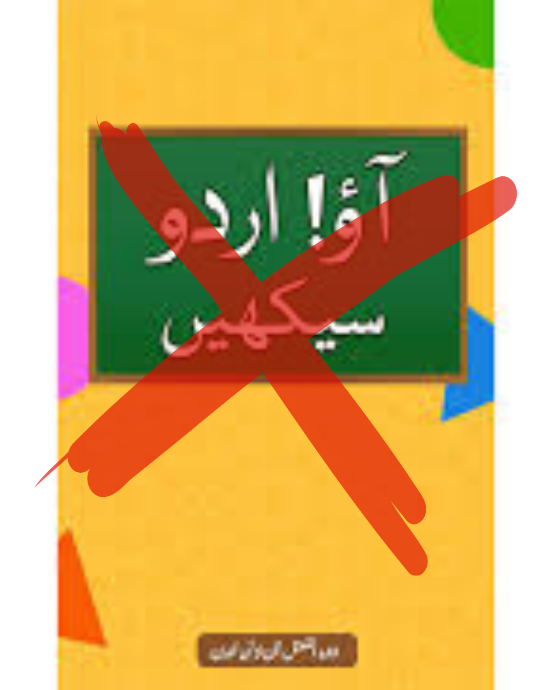 قادیانیوں کا اردو زبان بطور سازش اختیار کرنا